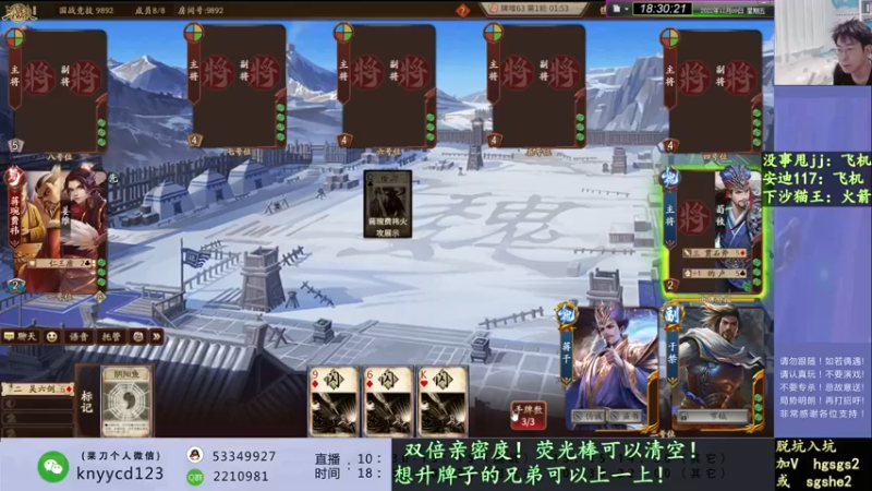 【2022-12-09 18点场】丶砍你焉用菜刀：继续激昂三国杀！双倍亲密度！