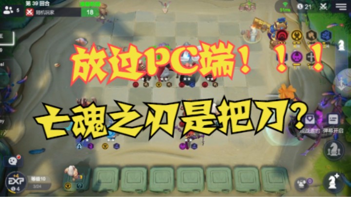 PC端不忍直视！！！神洞亡魂之刃——新英雄是把刀？