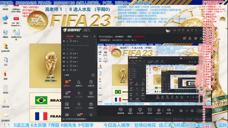 【2022-12-08 15点场】高老师爱足球：FIFA23征召选人，还是传英卡好
