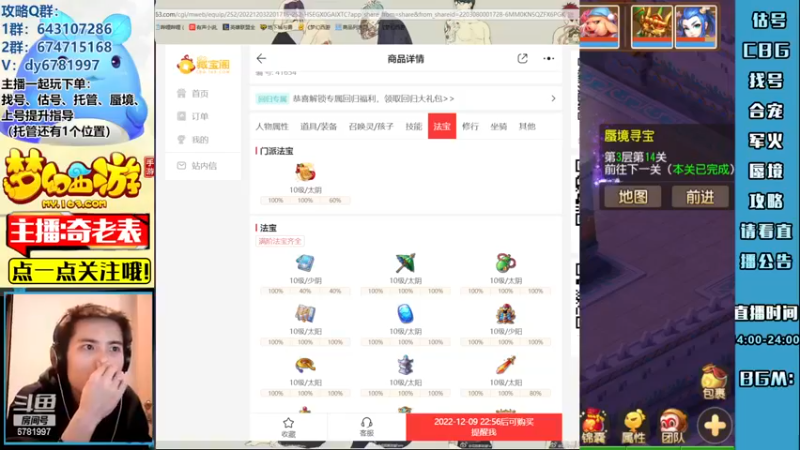 【2022-12-09 00点场】烟鬼奇老表：【梦幻人生】一日不见，甚是想念各位！