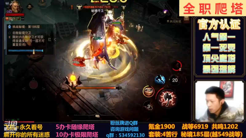 【2022-12-08 03点场】渝万丶小黑马：全网最强爬塔教学