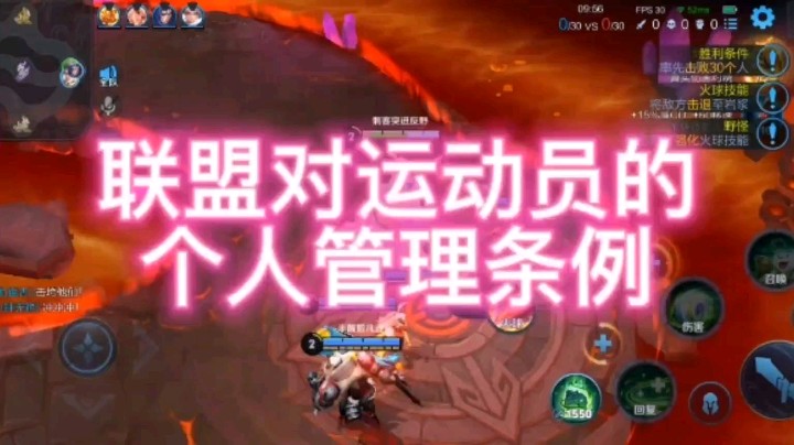 联盟对运动员的个人管理条例