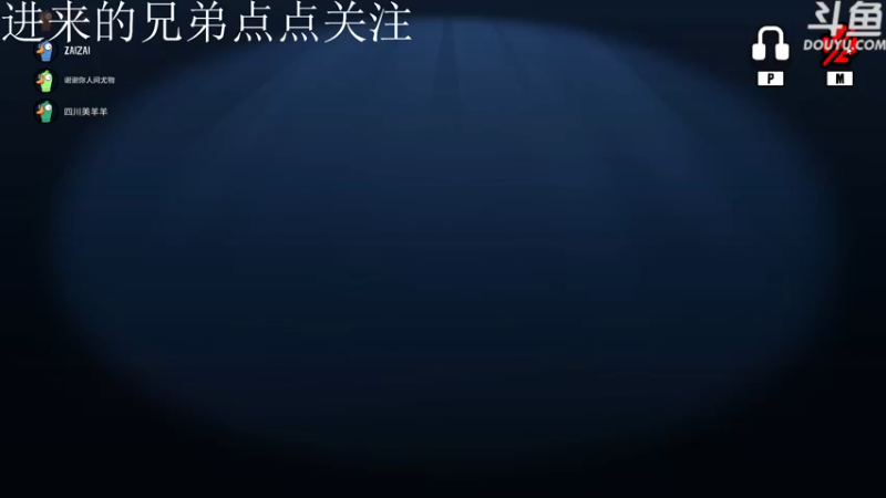 【2022-12-03 21点场】o九七o：【小奶团】打打pve