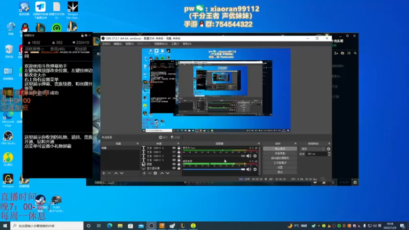 【2022-12-09 18点场】Dy丶小然：刺客流狗头 沉浸式发育！！！