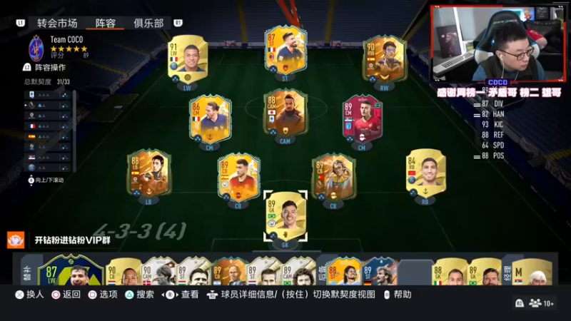 【2022-12-08 18点场】COCO花式FIFA：DR奖励开一下 零氪就真毕业了！