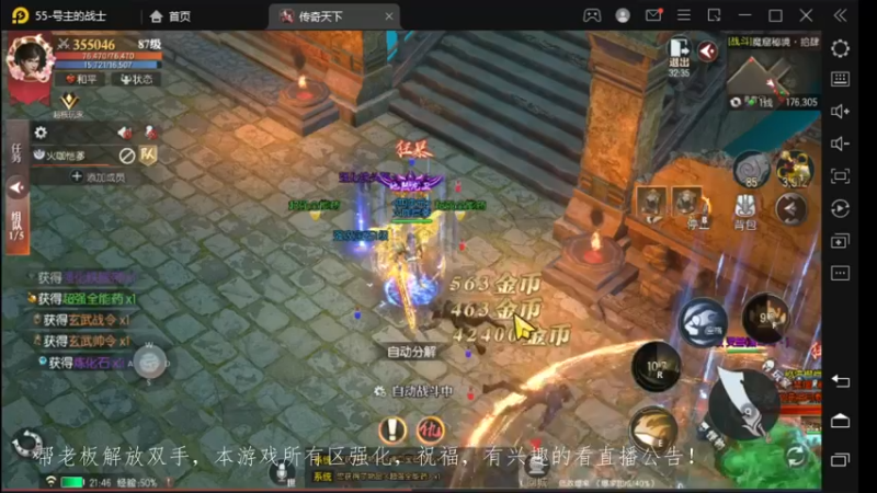 【2022-12-08 21点场】战狼队条子锅锅：传奇永恒手游：传奇天下