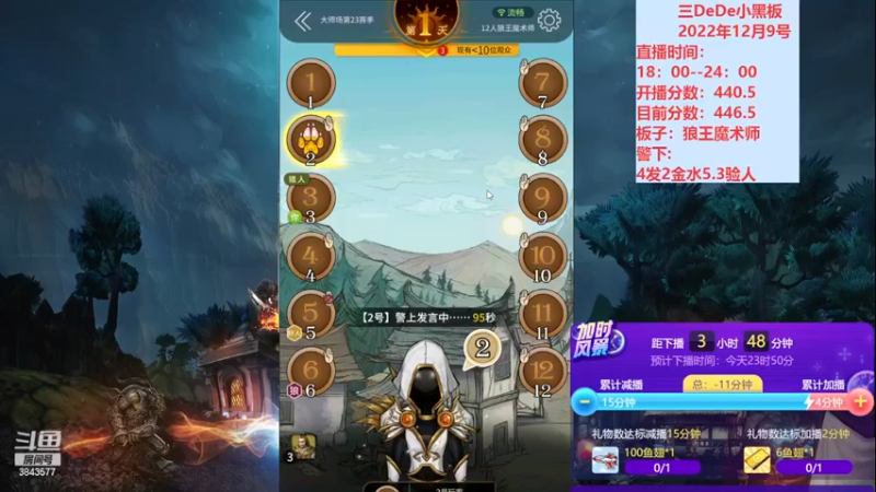 【2022-12-09 20点场】三DeDe：大师场第二十三天