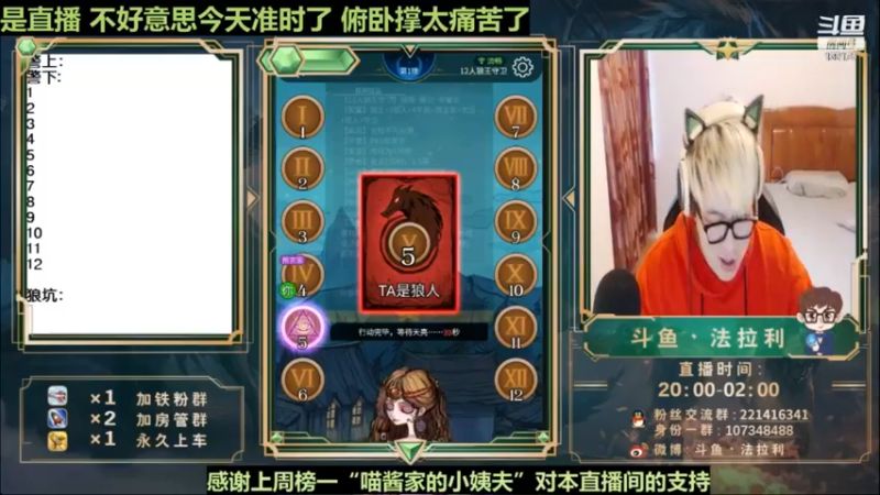 【2022-12-09 16点场】法拉利的直播间：斗鱼NO.1最强心理学狼人杀技术主播