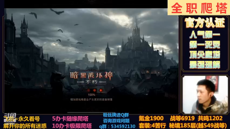 【2022-12-09 01点场】渝万丶小黑马：全网最强爬塔教学
