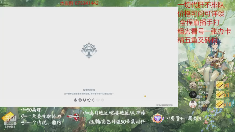 【2022-12-09 15点场】请叫我总攻大人丶：原神探图/钓鱼/日常/晶蝶