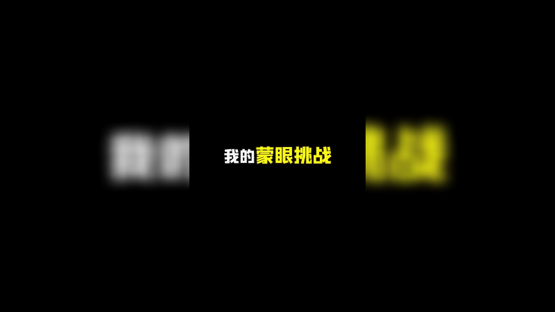 太简单了 没人比我更懂刀！