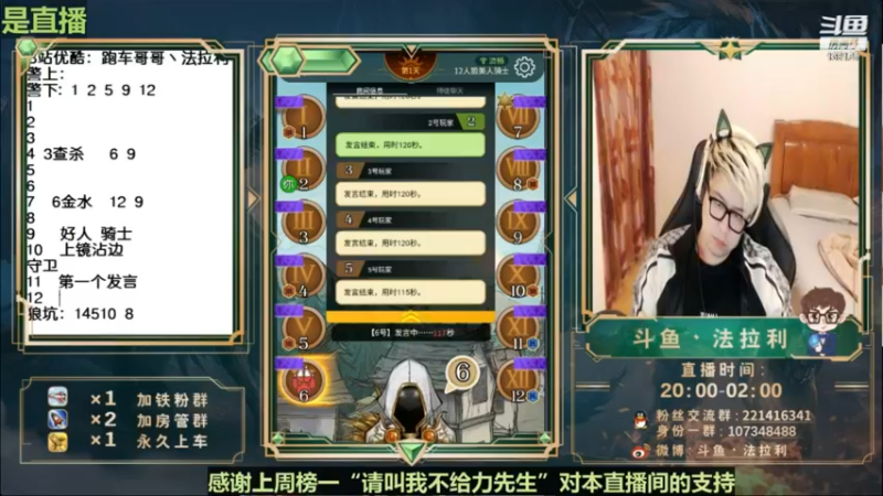 【2022-12-09 07点场】法拉利的直播间：斗鱼NO.1最强心理学狼人杀技术主播