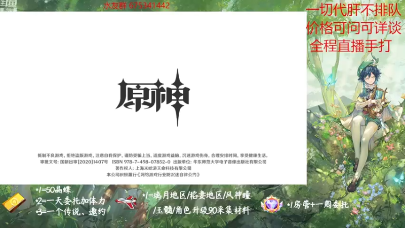 【2022-12-09 09点场】请叫我总攻大人丶：原神探图/钓鱼/日常/晶蝶