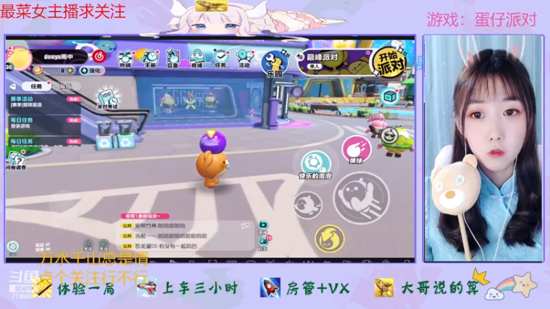 【2022-12-08 15点场】停留在雨中Cium：今天双倍呦，蛋仔派对