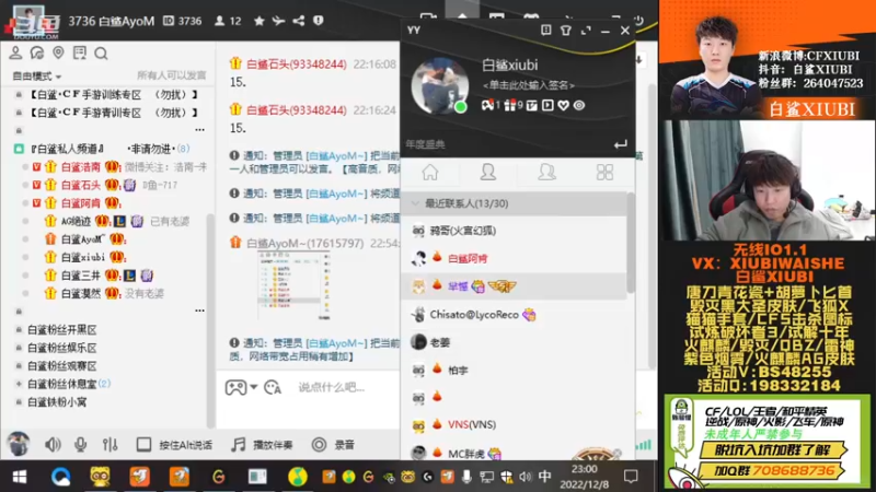 【2022-12-08 23点场】白鲨xiubi丶：今天双倍白鲨加油！