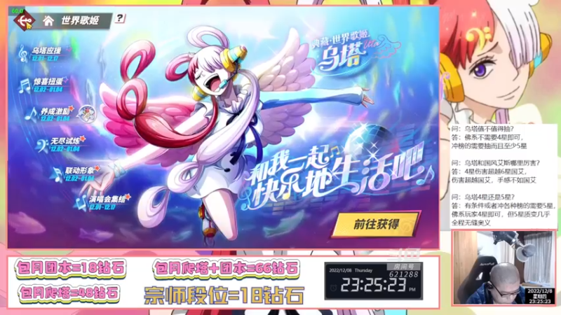 【2022-12-08 23点场】打電動的杰哥：限定联动乌塔来咯！