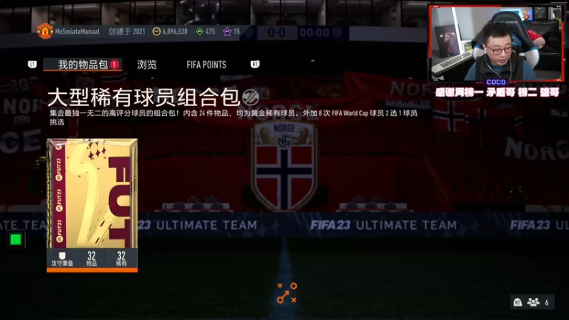 【2022-12-08 20点场】COCO花式FIFA：DR奖励开一下 零氪就真毕业了！