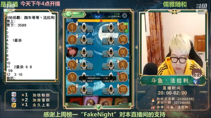 【2022-12-09 01点场】法拉利的直播间：斗鱼NO.1最强心理学狼人杀技术主播