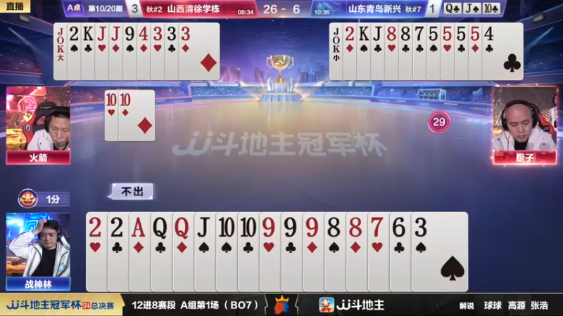 【2022-12-09 21点场】JJ斗地主官方：【观赛赢金条】冠军杯S4直播中