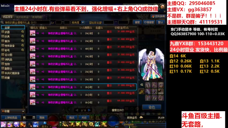 【2022-12-08 22点场】主播东门：东门：强化增幅11 12 13