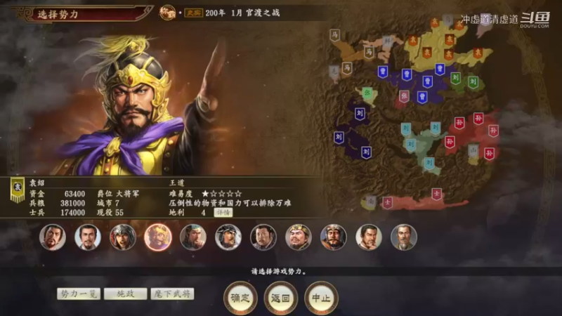 袁绍，官渡之战开局