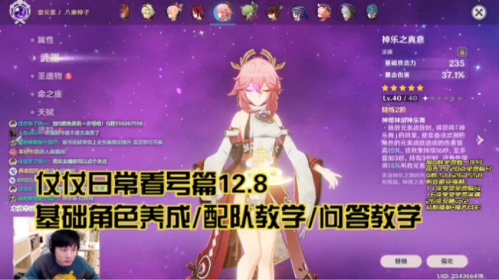 12月8日：基础角色养成/配队教学/问答教学/看号