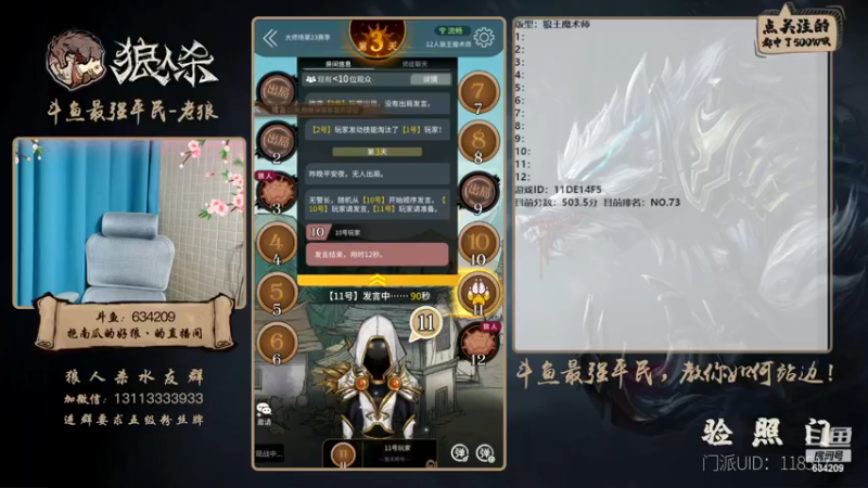 【2022-12-09 19点场】EA丶老狼：#狼人杀官方#双倍贡献双倍快乐~升牌了！