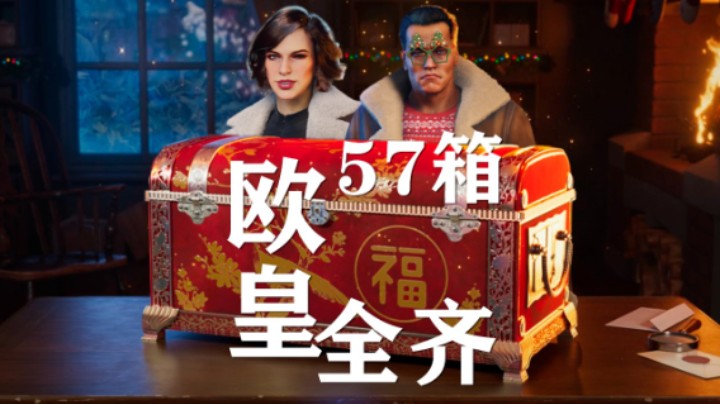 【假日行动】开箱200:57箱车全涂装全8W金币