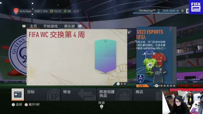 【2022-12-09 01点场】LOT29：fifa23~