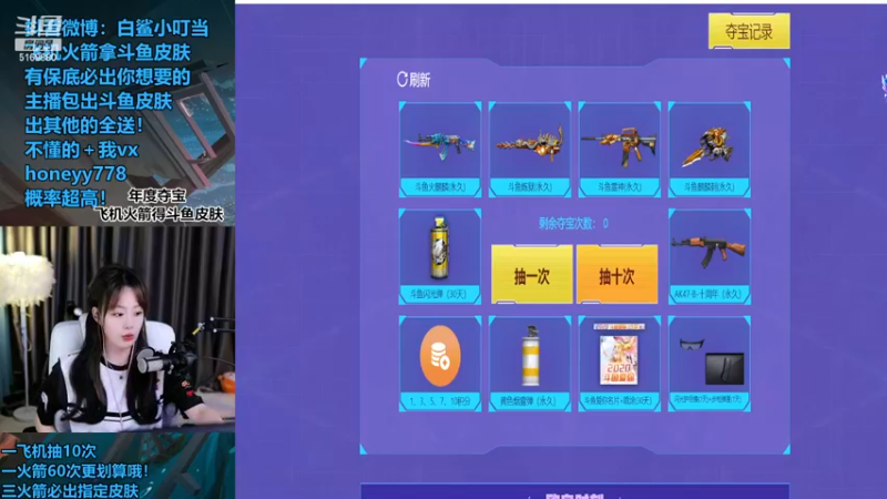 【2022-12-09 23点场】白鲨小叮当：加油！飞机火箭拿斗鱼皮肤啦！