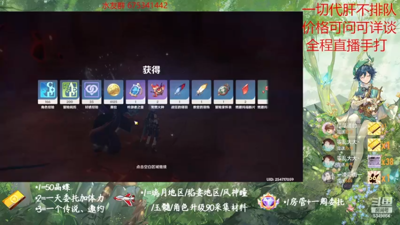 【2022-12-09 01点场】请叫我总攻大人丶：原神探图/钓鱼/日常/晶蝶