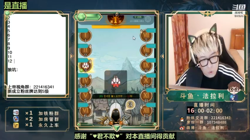 【2022-12-09 05点场】法拉利的直播间：斗鱼NO.1最强心理学狼人杀技术主播