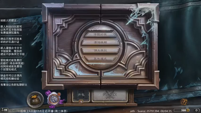 【2022-12-08 21点场】LoneWolf梦之岛：零氪炉石无所畏惧!