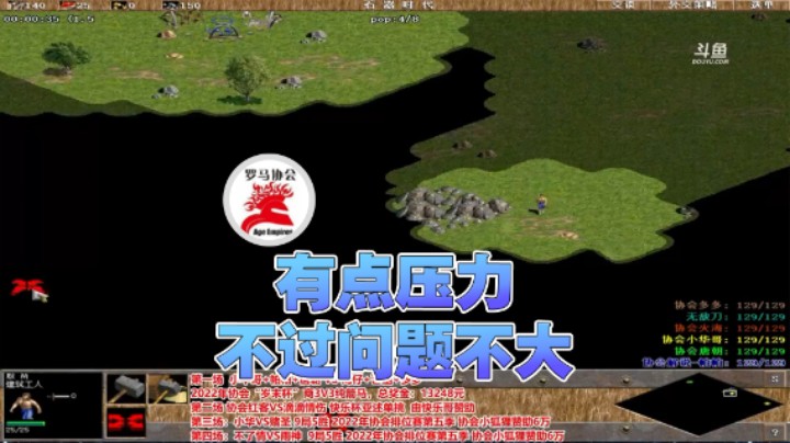 【罗马协会】：有点压力不过问题不大