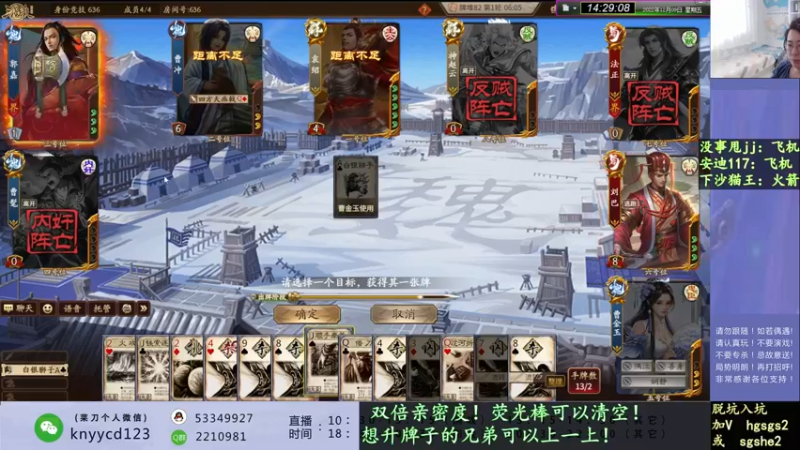 【2022-12-09 14点场】丶砍你焉用菜刀：继续激昂三国杀！双倍亲密度！