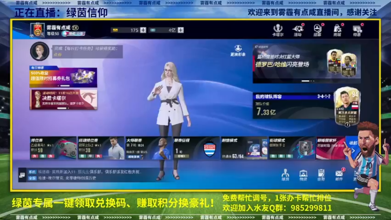 【2022-12-08 08点场】雾霾有点咸：直播间绿茵专属一键领取招募卷！！