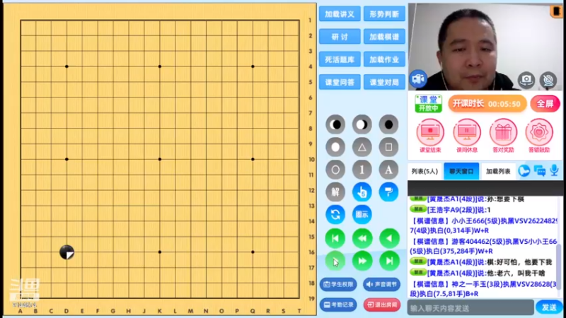 周五7点半高段班20221209围棋网课