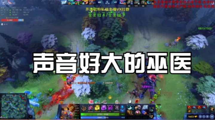 声音好大的巫医