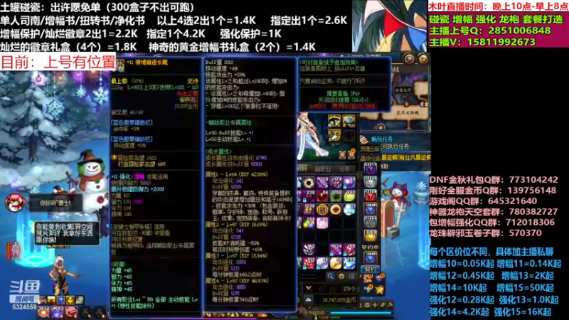 【2022-12-09 11点场】DNF木叶剑心：二台:碰瓷土罐 金秋套 增幅强化毕业打造