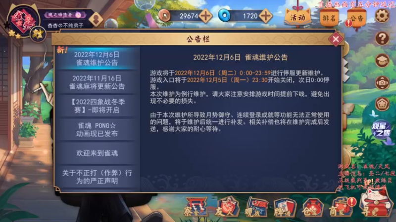 【2022-12-05 17点场】希瓦船长：斗鱼最强日麻玩家