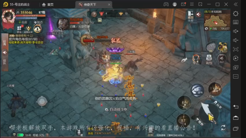 【2022-12-08 19点场】战狼队条子锅锅：传奇永恒手游：传奇天下