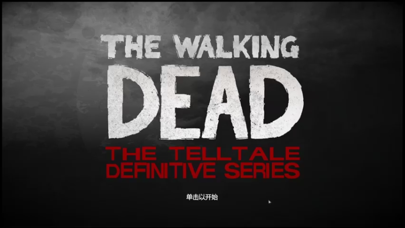 【2022-12-09 11点场】布鲁斯菲尔：The Walking Dead 第？季