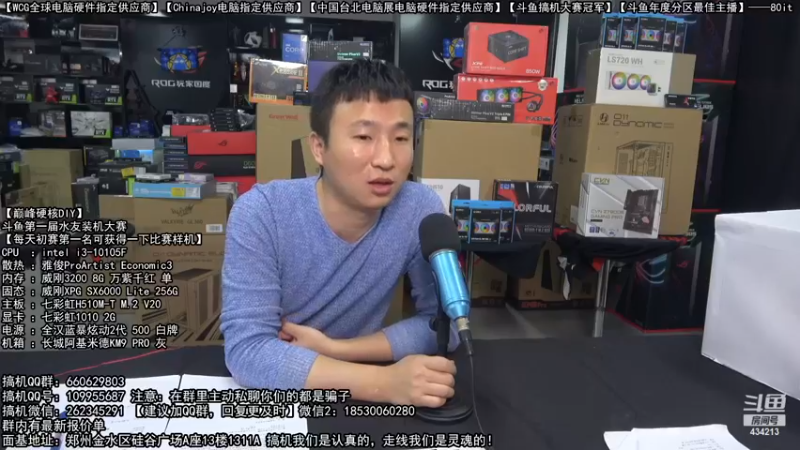 【2022-12-09 18点场】80it电脑网：郑州80it：水友装机大赛开始啦！