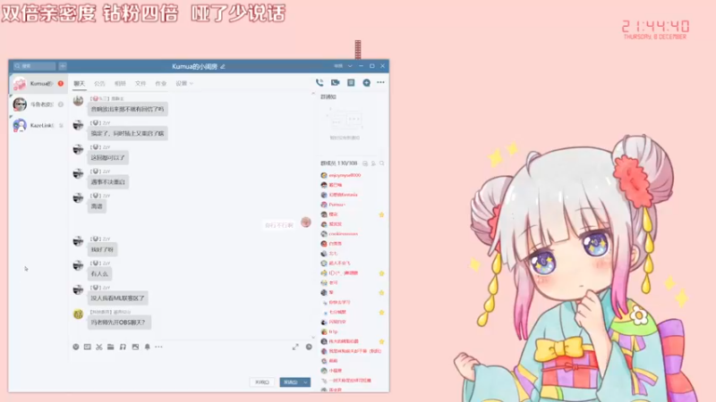 【2022-12-08 21点场】Kumua丶OvO：Kumua❤️钻石双倍~