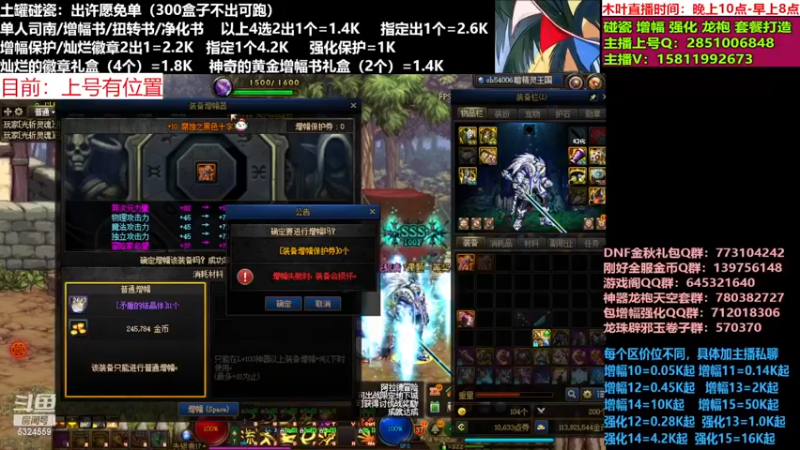 【2022-12-09 13点场】DNF木叶剑心：二台:碰瓷土罐 金秋套 增幅强化毕业打造
