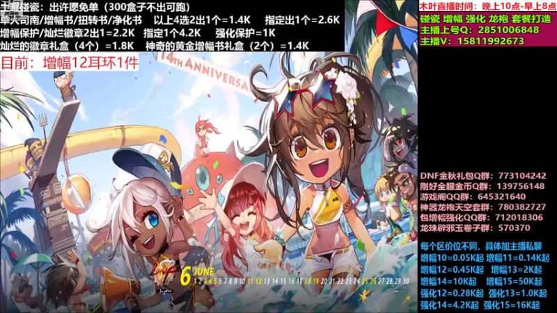 【2022-12-09 09点场】DNF木叶剑心：二台:碰瓷土罐 金秋套 增幅强化毕业打造
