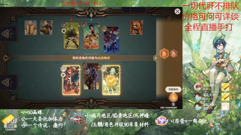 【2022-12-08 21点场】请叫我总攻大人丶：原神探图/钓鱼/日常/晶蝶