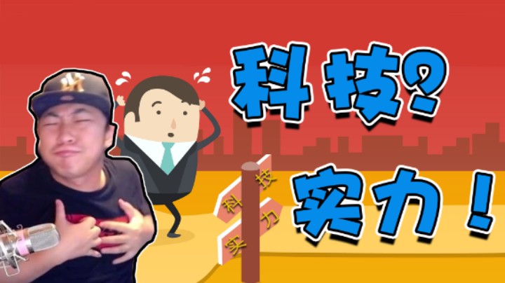 【杨树】我以为是科技，没想到真是我的实力