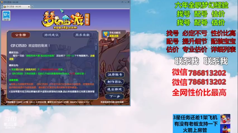 【2022-12-09 10点场】来自1995：找号主播。估号配号就是专业