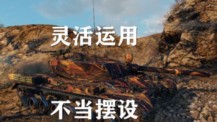 【假日行动】坦克世界:BZ-176火箭有奇效